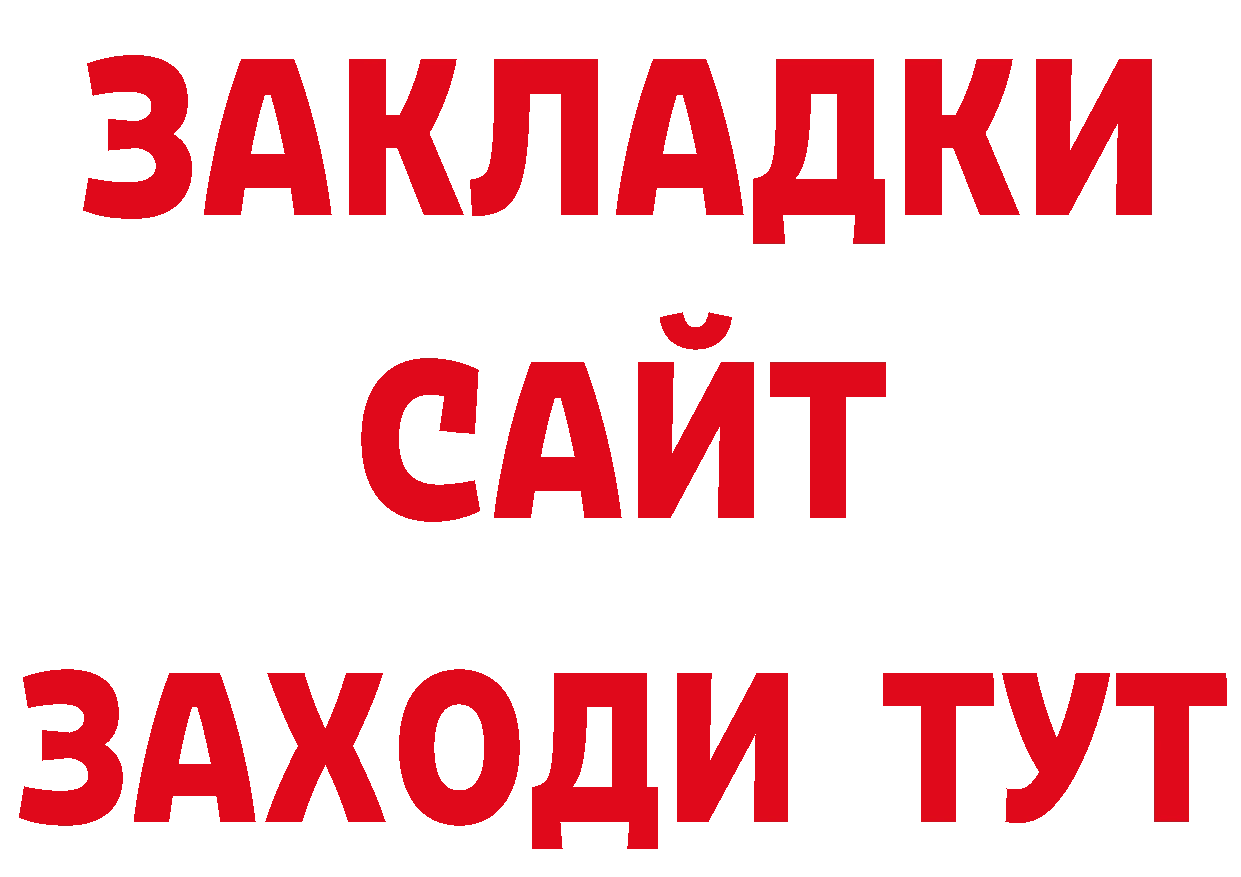 Как найти закладки? это состав Баймак